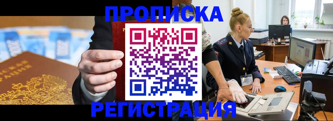 прописка для военкомата в Кусе
