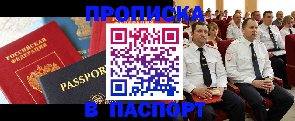временная регистрация для всех в Кусе