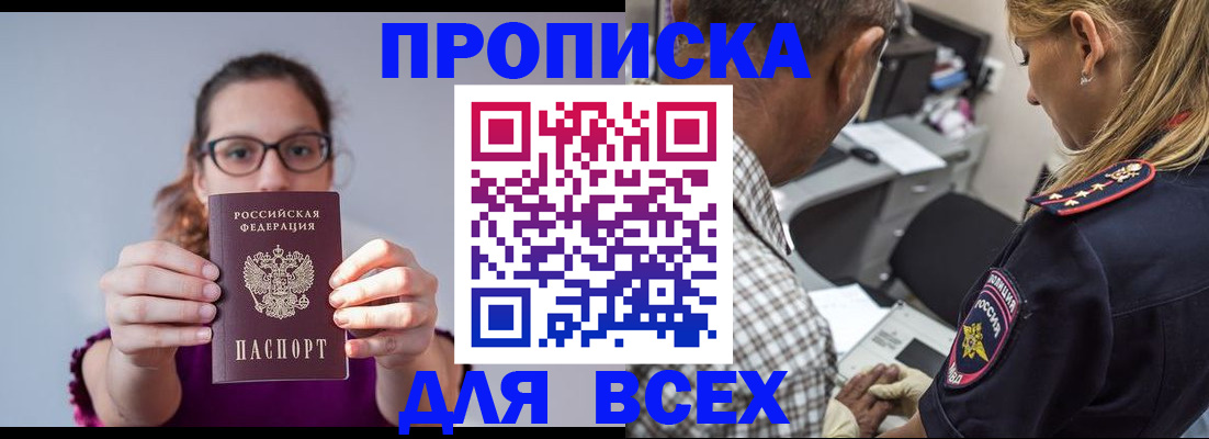 временная регистрация для всех в Кусе
