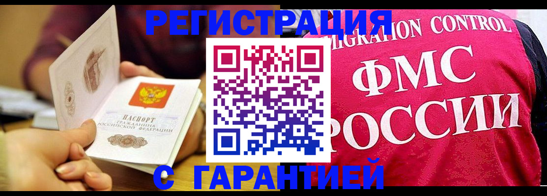 прописка в квартире в Кусе